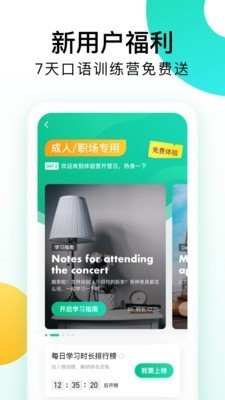開言英語平臺截圖