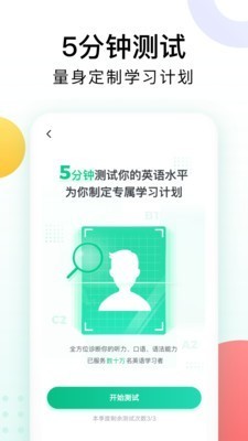 開言英語平臺截圖