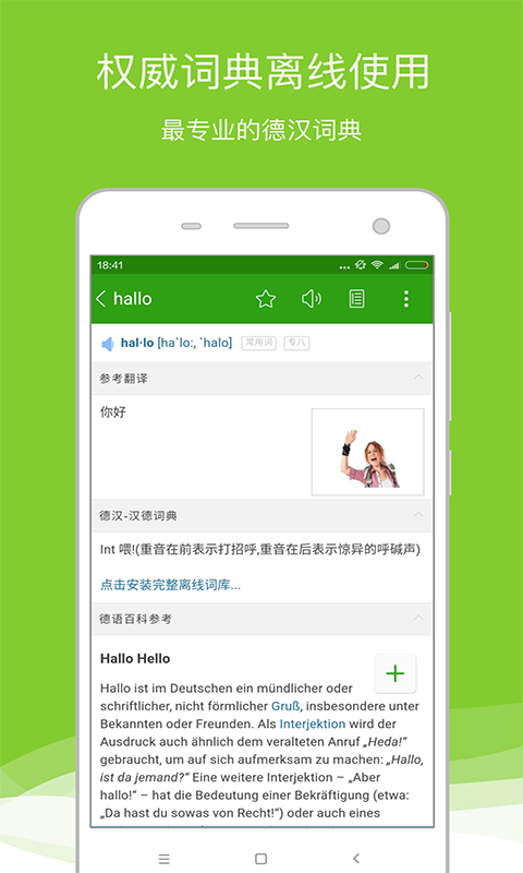 德語助手截圖