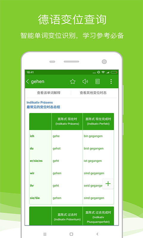 德語助手截圖