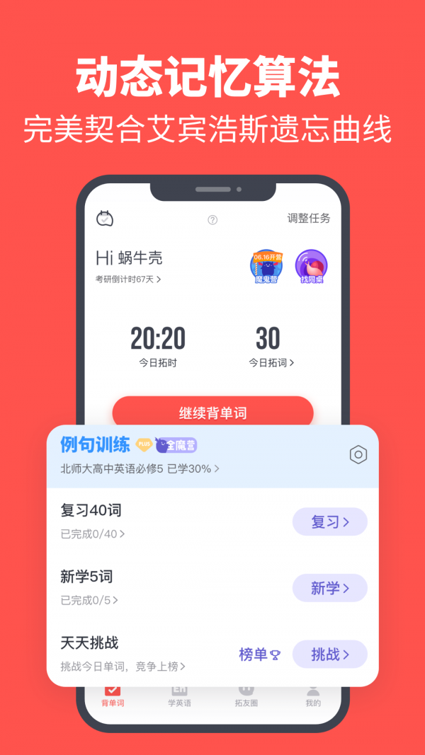 拓詞截圖