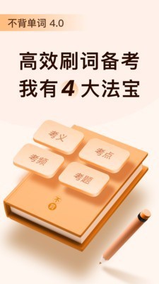 不背單詞截圖