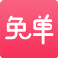 今日免單