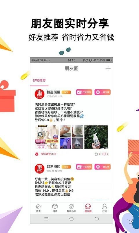 智惠街區(qū)截圖