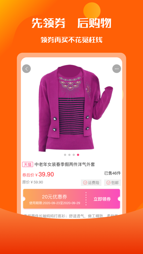 趣領(lǐng)券截圖