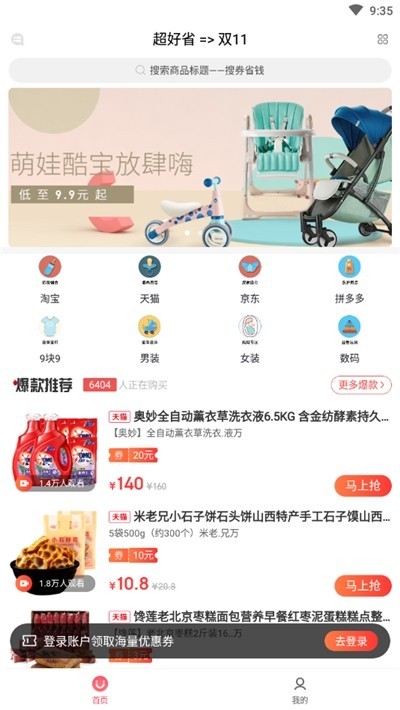 超好省截圖