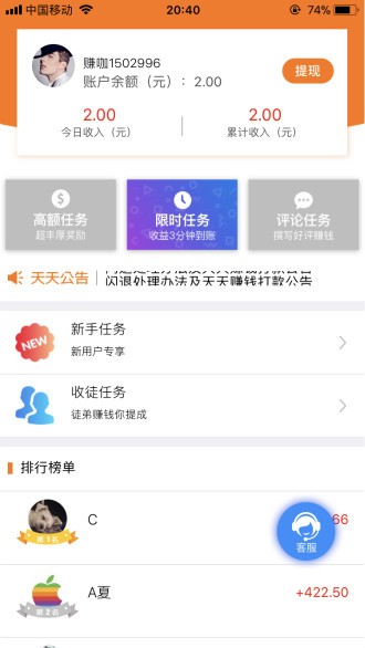 天天賺錢截圖