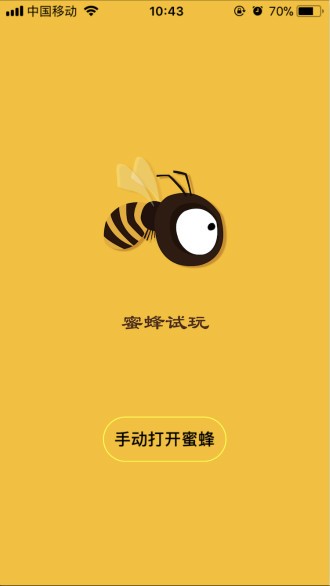 蜜蜂試玩截圖