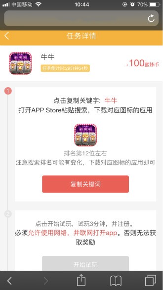 蜜蜂試玩截圖