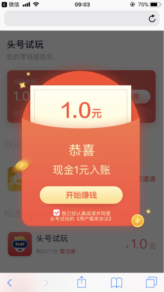 頭號試玩