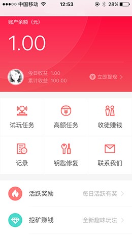 imoney愛盈利截圖