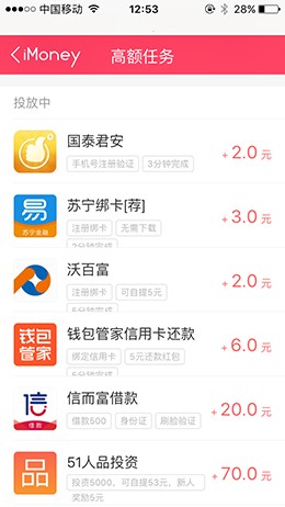 imoney愛盈利截圖