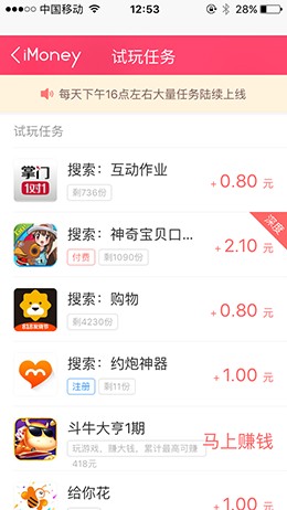 imoney愛盈利截圖