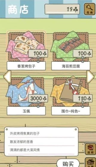 旅行青蛙中國之旅正版截圖