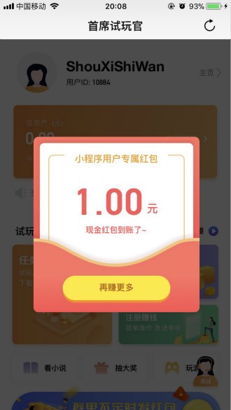 首席試玩官截圖