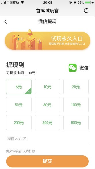 首席試玩官截圖