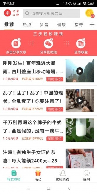 乘風(fēng)轉(zhuǎn)截圖