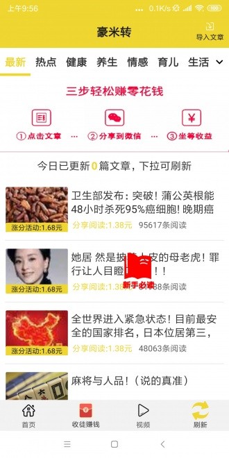 豪米轉(zhuǎn)截圖