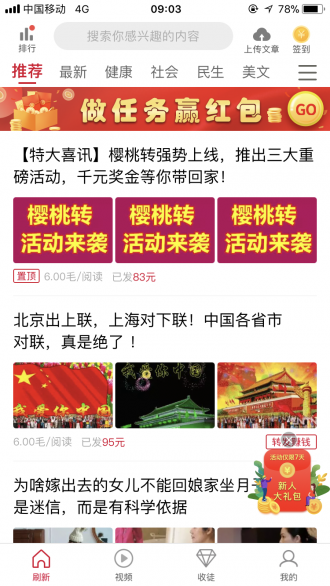 櫻桃轉(zhuǎn)截圖