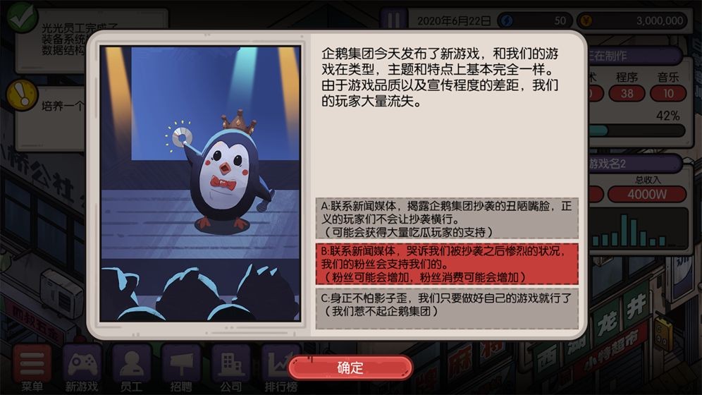國產(chǎn)游戲公司模擬中國版截圖
