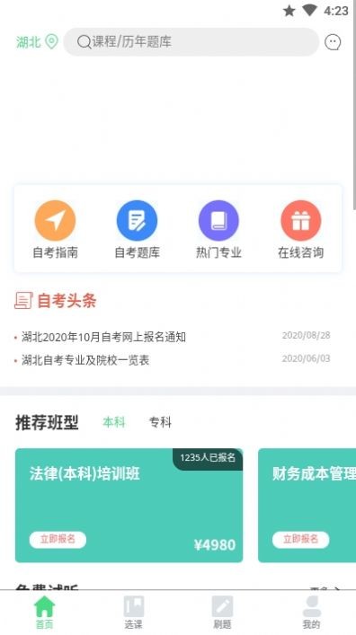 希賽自考題庫截圖