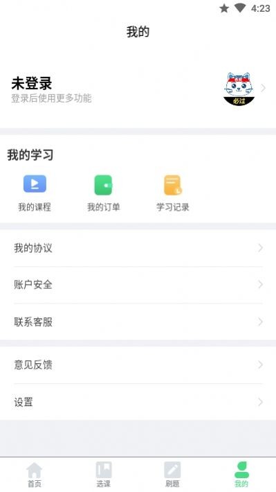 希賽自考題庫截圖