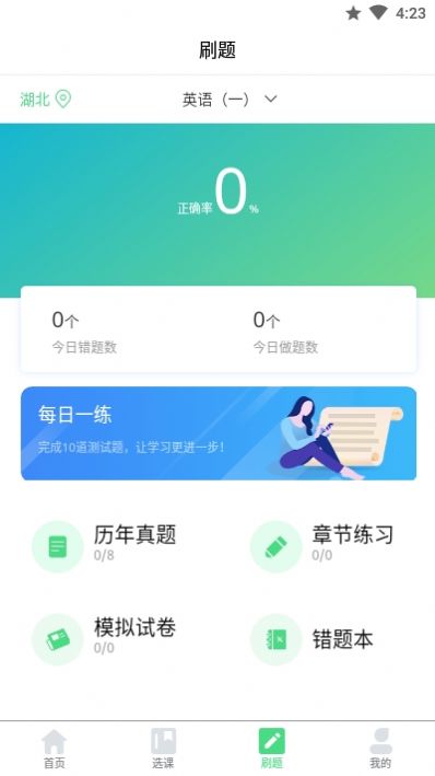 希賽自考題庫