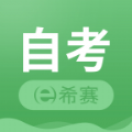 希賽自考題庫