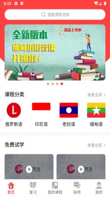 流利外語截圖