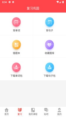 流利外語截圖