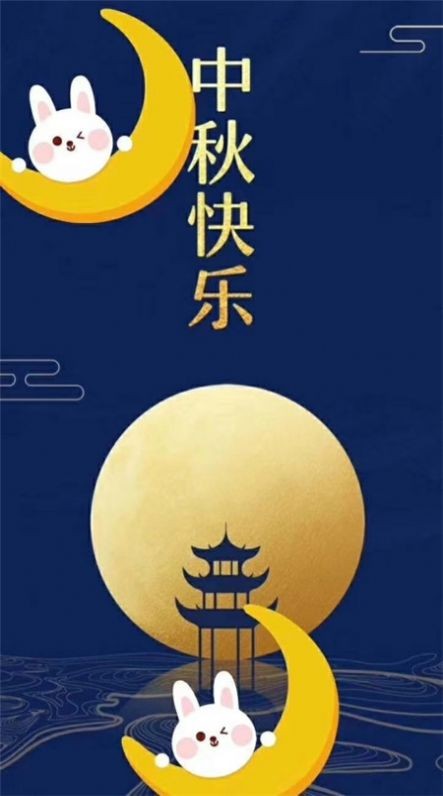 2020中秋節(jié)朋友圈圖片大全截圖