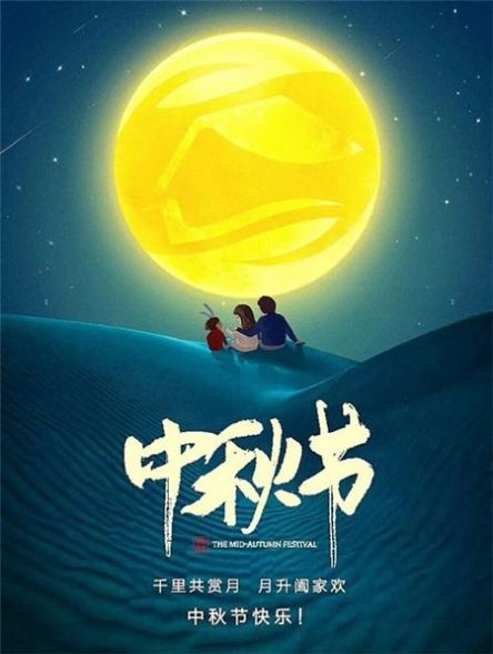 2020中秋節(jié)朋友圈圖片大全截圖