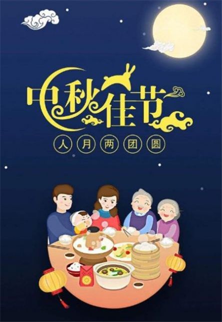 2020中秋節(jié)朋友圈圖片大全截圖
