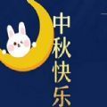 2020中秋節(jié)朋友圈圖片大全