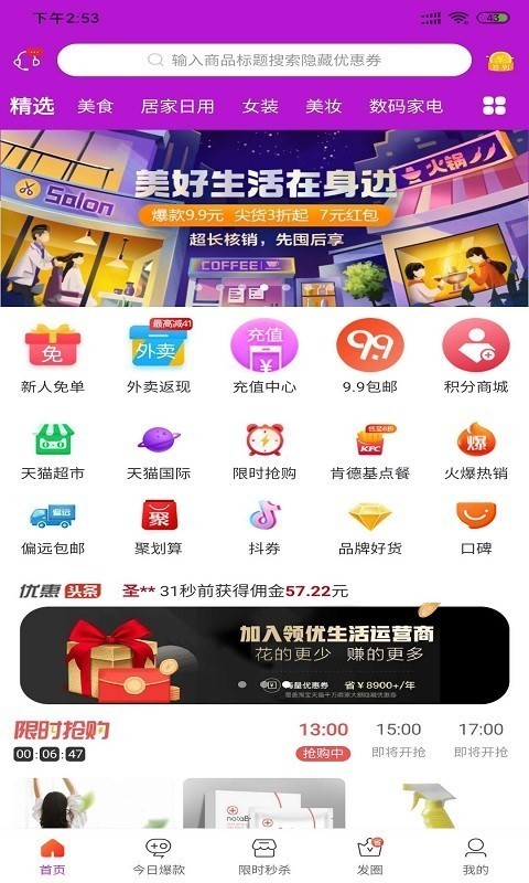 領(lǐng)優(yōu)生活app截圖