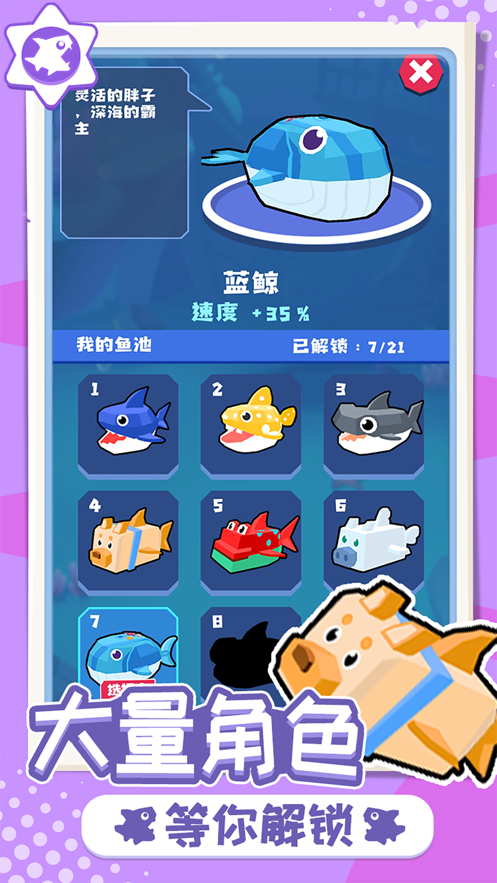 抖音暴走魚王截圖