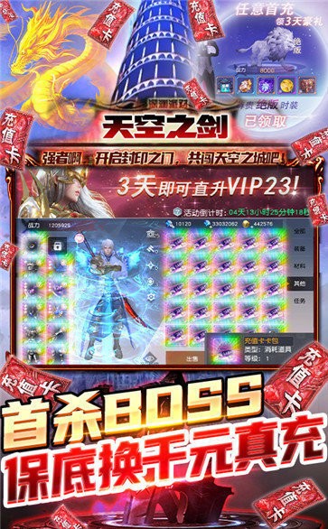 天空之劍紅包版截圖