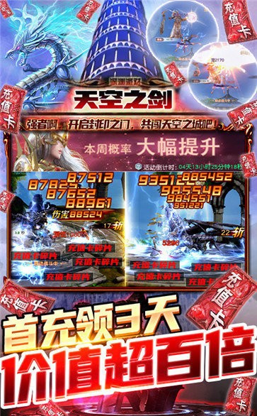 天空之劍紅包版截圖
