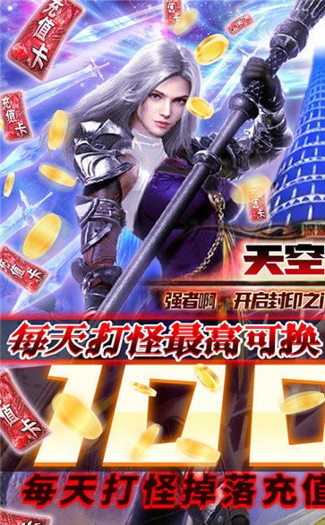 天空之劍紅包版截圖