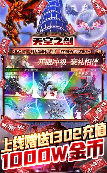 天空之劍紅包版截圖