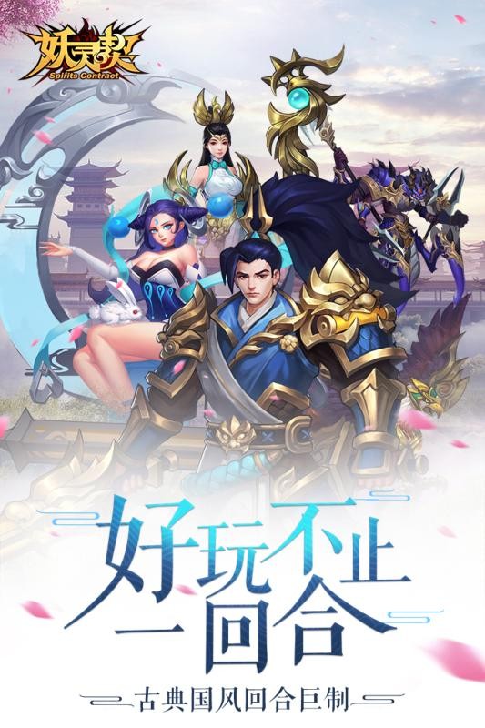 妖靈契手游截圖
