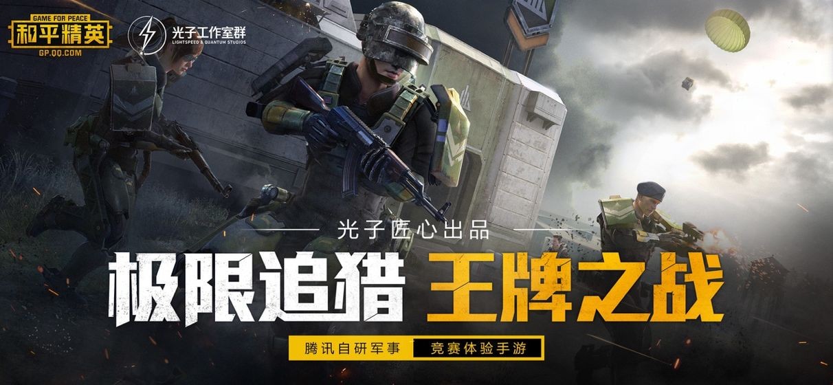 和平精英極限追獵截圖