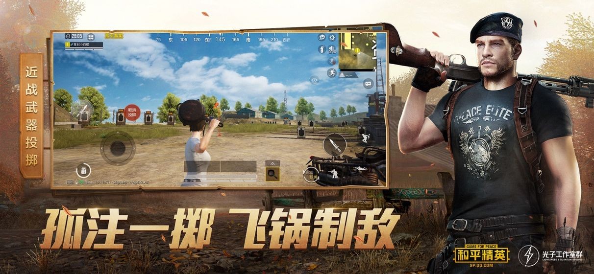 和平精英極限追獵截圖