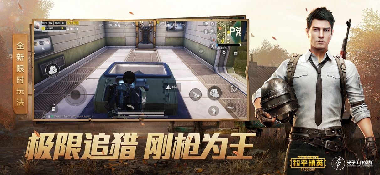 和平精英極限追獵截圖