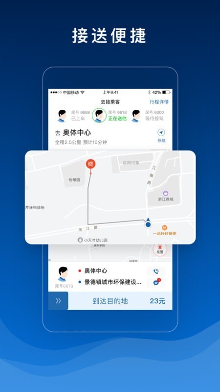 陶陶司機(jī)截圖