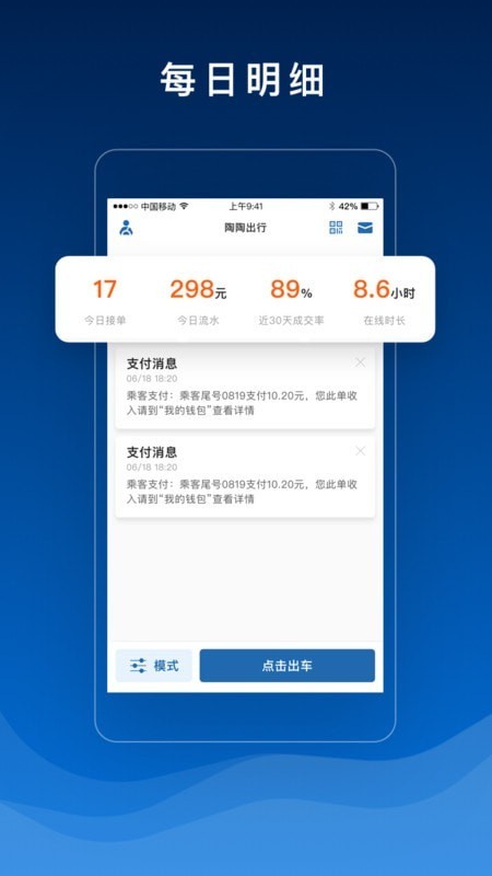 陶陶司機(jī)截圖