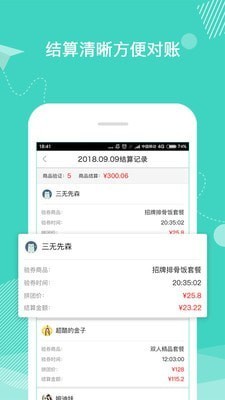 拼團(tuán)掌柜截圖