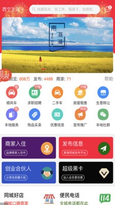 青海同城截圖