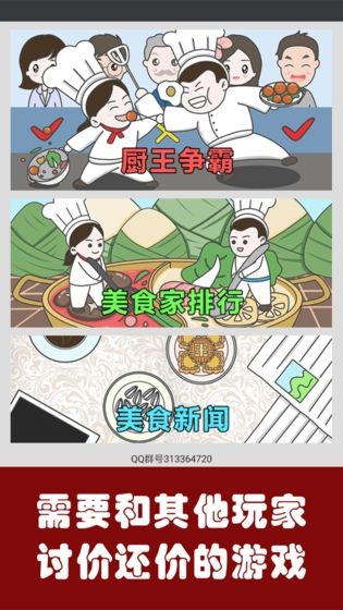 中華美食家測試版截圖