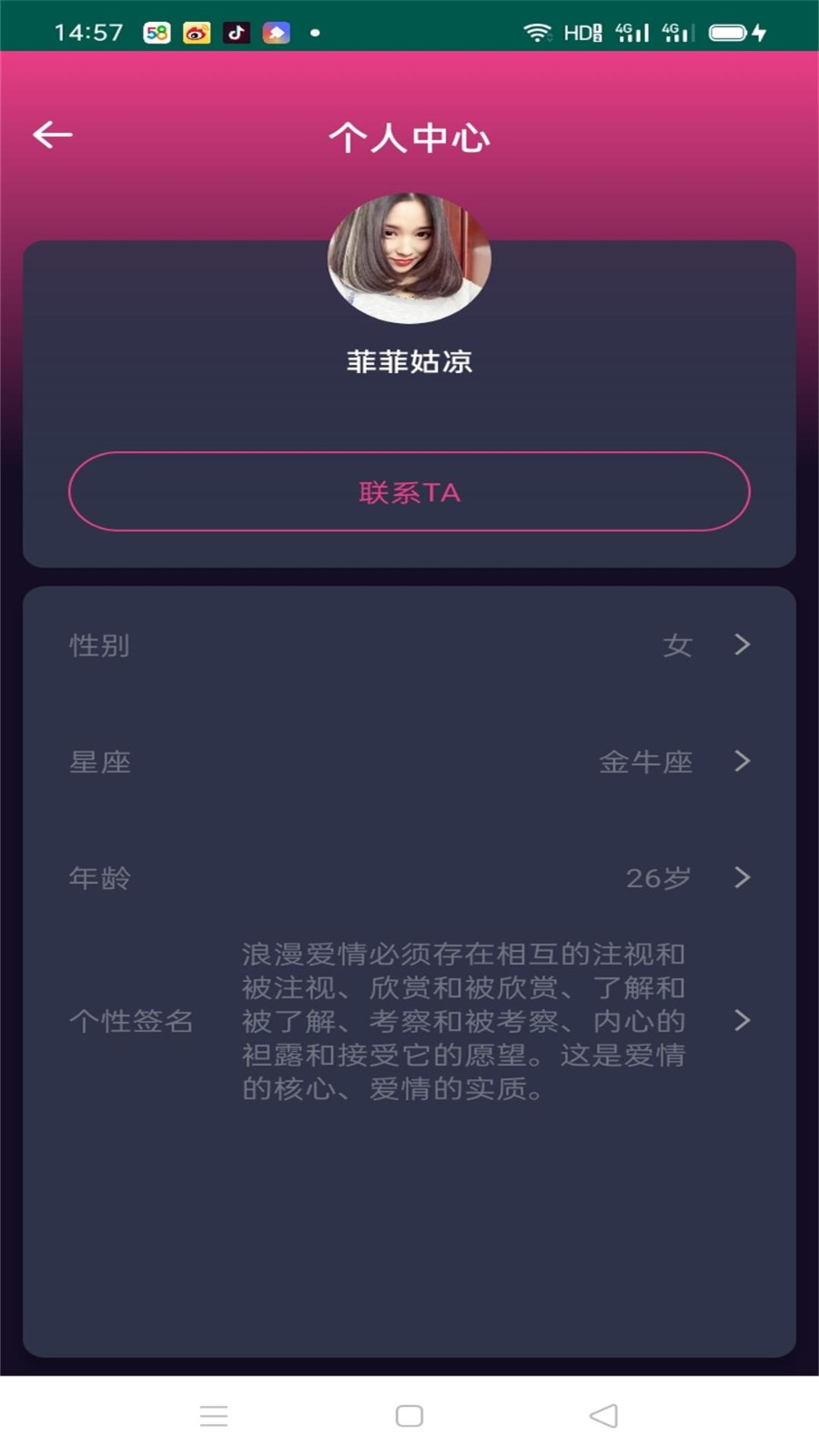 知己交友a(bǔ)pp截圖